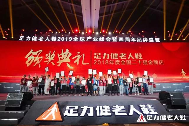 2019足力健老人鞋品牌千人盛筵,三亚盛大开幕!