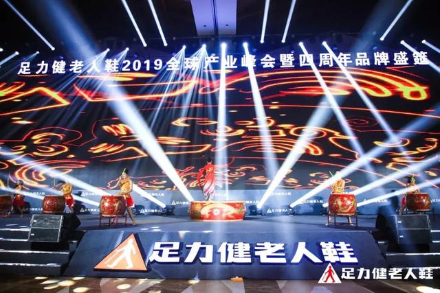 2019足力健老人鞋品牌千人盛筵,三亚盛大开幕!