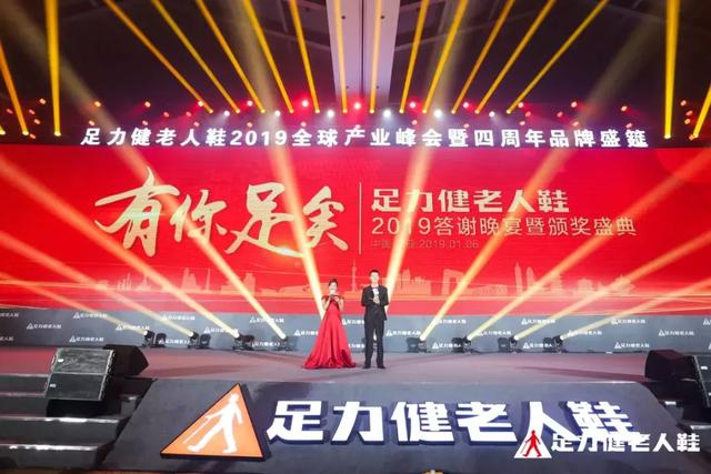 2019足力健老人鞋品牌千人盛筵,三亚盛大开幕!