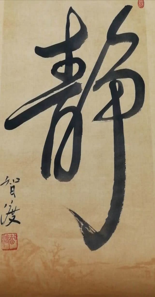 五明般若智 渡世方便法——记天台山慈恩寺住持智渡禅师禅意书画