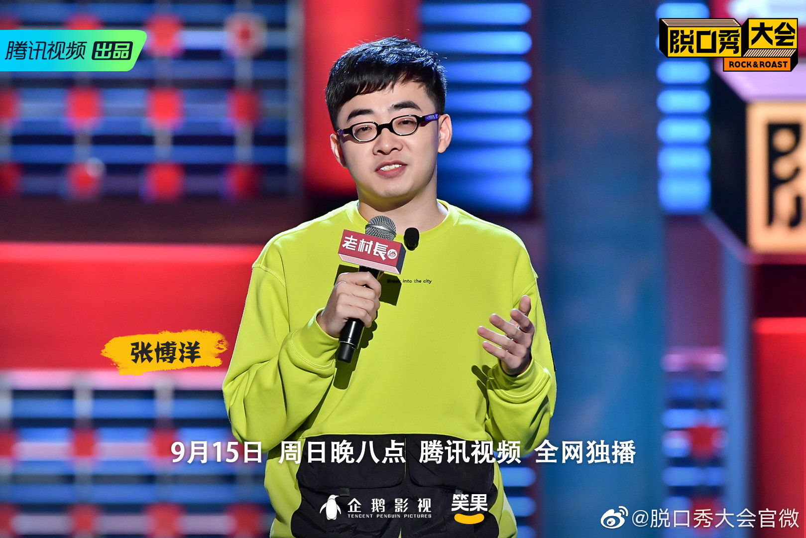 各位从第九期剧照里预测一下,你觉得哪几位脱口秀演员
