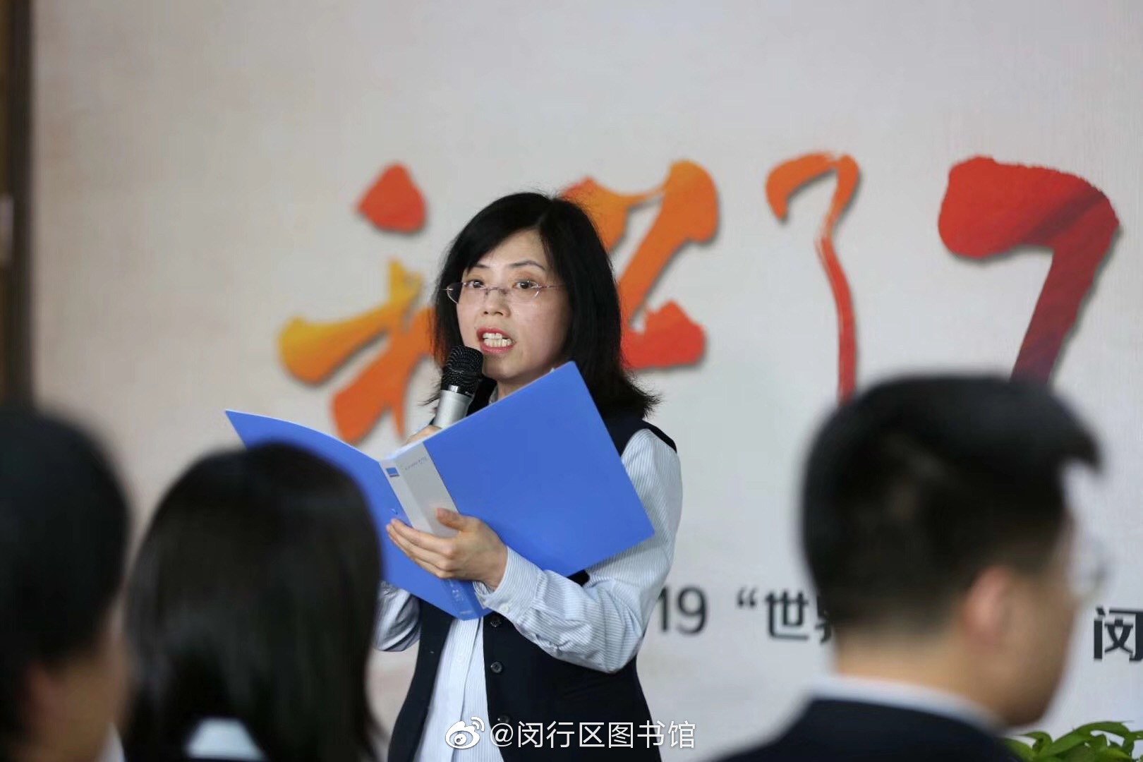 2019世界读书日闵行区图书馆全民阅读主题活