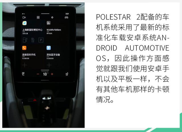 叫板Model 3 Polestar 2带来全新的人机交互体验