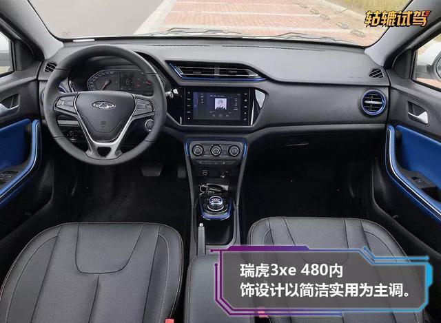 试驾|两城往返没问题,瑞虎3ex 480能解决你对新能源车的焦虑