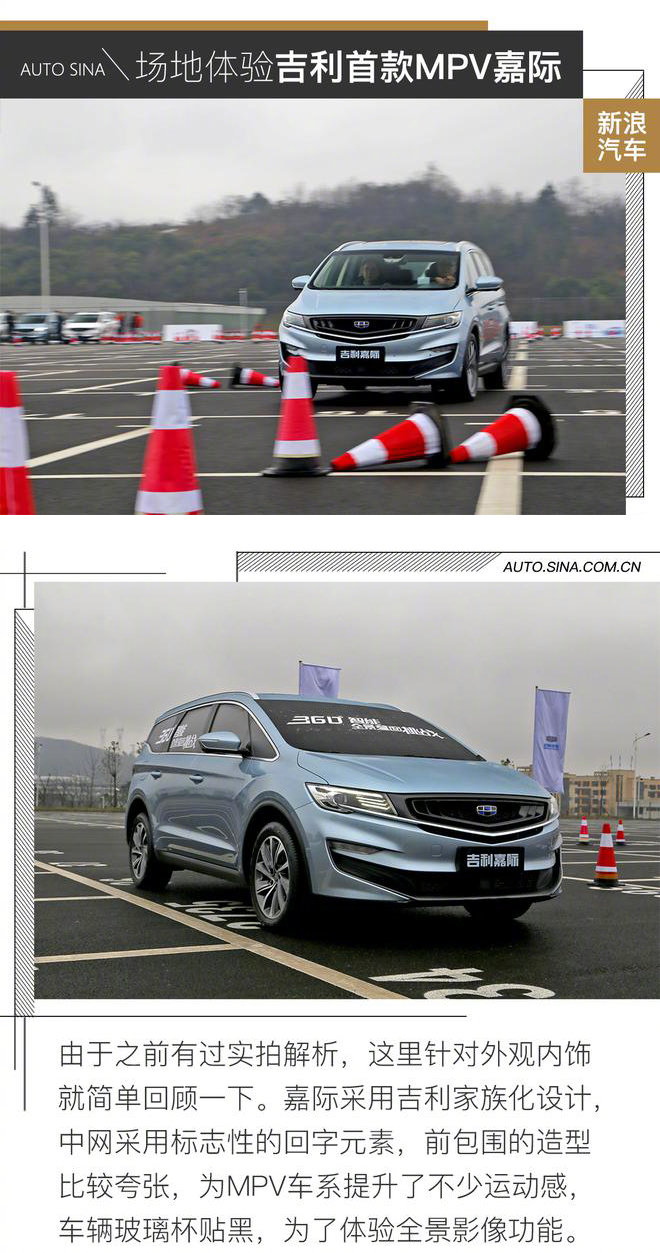 配置真下本 场地体验吉利首款MPV嘉际