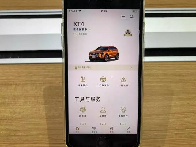 实测凯迪拉克售后APP:重构豪华品牌车主服务场景