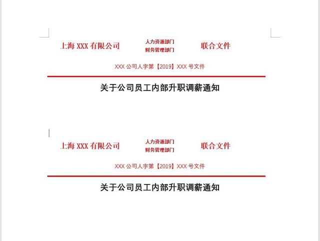 Word中如何制作红头文件？一次学会，终身受用！