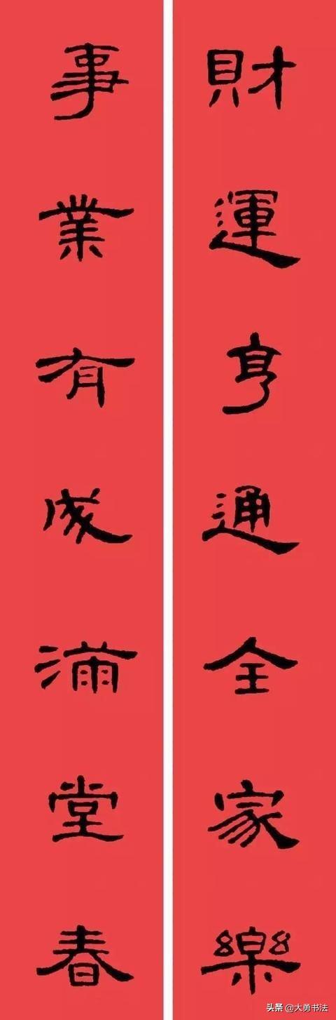 27副曹全碑隶书春联,送个喜欢隶书书法的朋友,收藏吧