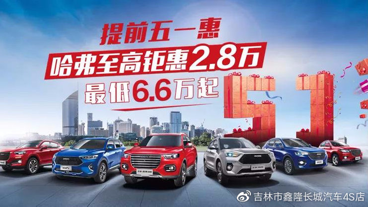 【5.1车展】哈弗汽车强势登陆 世纪广场车展