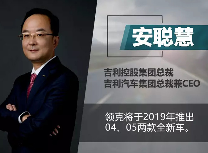 吉利CEO爆料,领克05动用PSA平台,直接换壳XC90