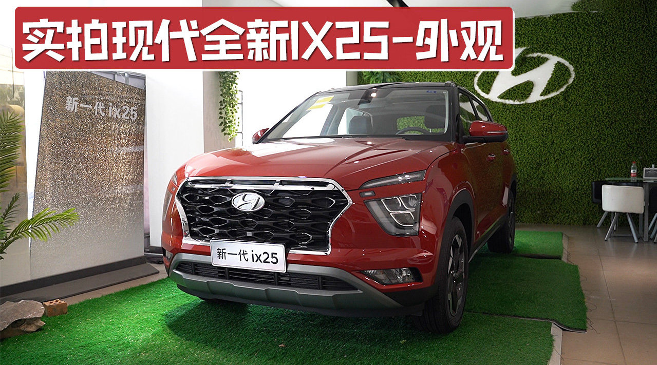 外观设计争议大，换装最新家族前脸，实拍现代全新ix25外观