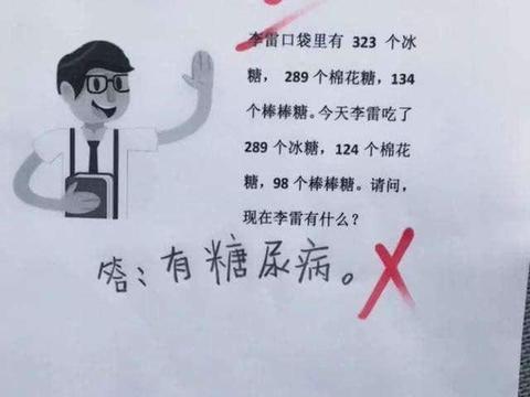 最天才爆笑试卷