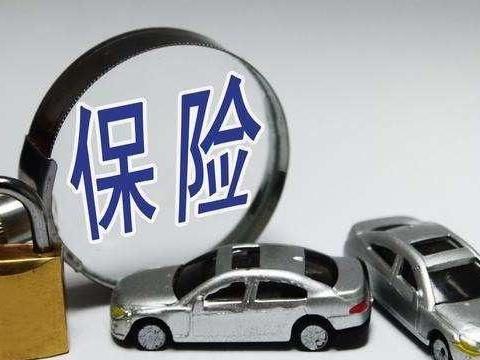 汽车保险中的不计免赔是什么意思？很多人都没搞清