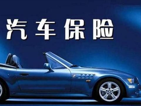 老师傅提醒：车险买这3种就够，其它纯属浪费钱