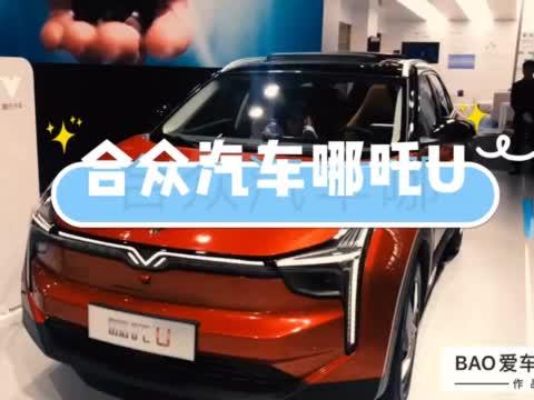 透明A柱终迎量产！ 广州车展体验哪吒U的黑科技