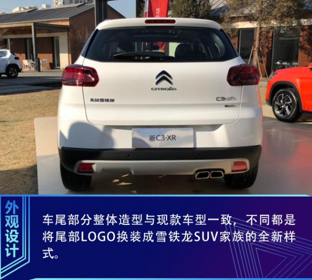 老酒换新装 雪铁龙新款C3-XR静态解析