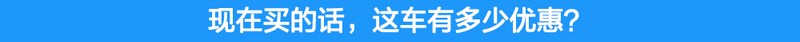 现在出手买国六合适吗?小编帮你跑腿4S店问清楚了!