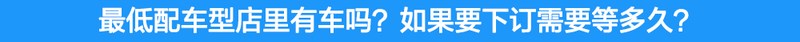 现在出手买国六合适吗?小编帮你跑腿4S店问清楚了!