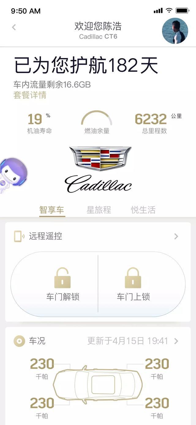 实测凯迪拉克售后APP:重构豪华品牌车主服务场景