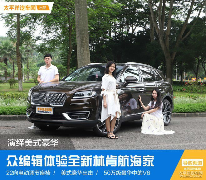 完美演绎美式豪华SUV,众编辑体验全新林肯航海家