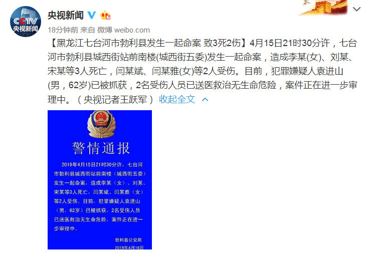 黑龙江七台河市勃利县发生一起命案 致3死2伤