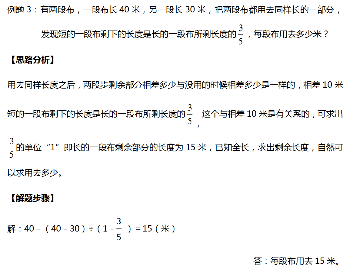 小学数学复杂分数应用题解题技巧:抓住不变量
