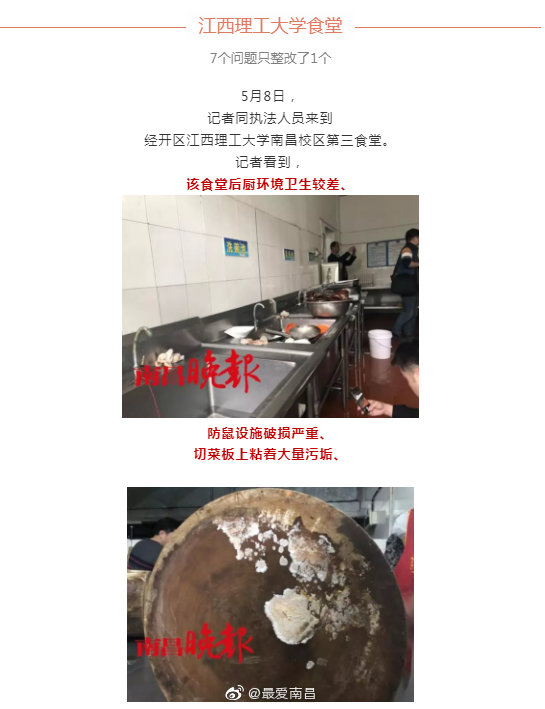 检查发现,江西理工大学南昌校区第三食堂后厨环境卫生较差,切菜板上