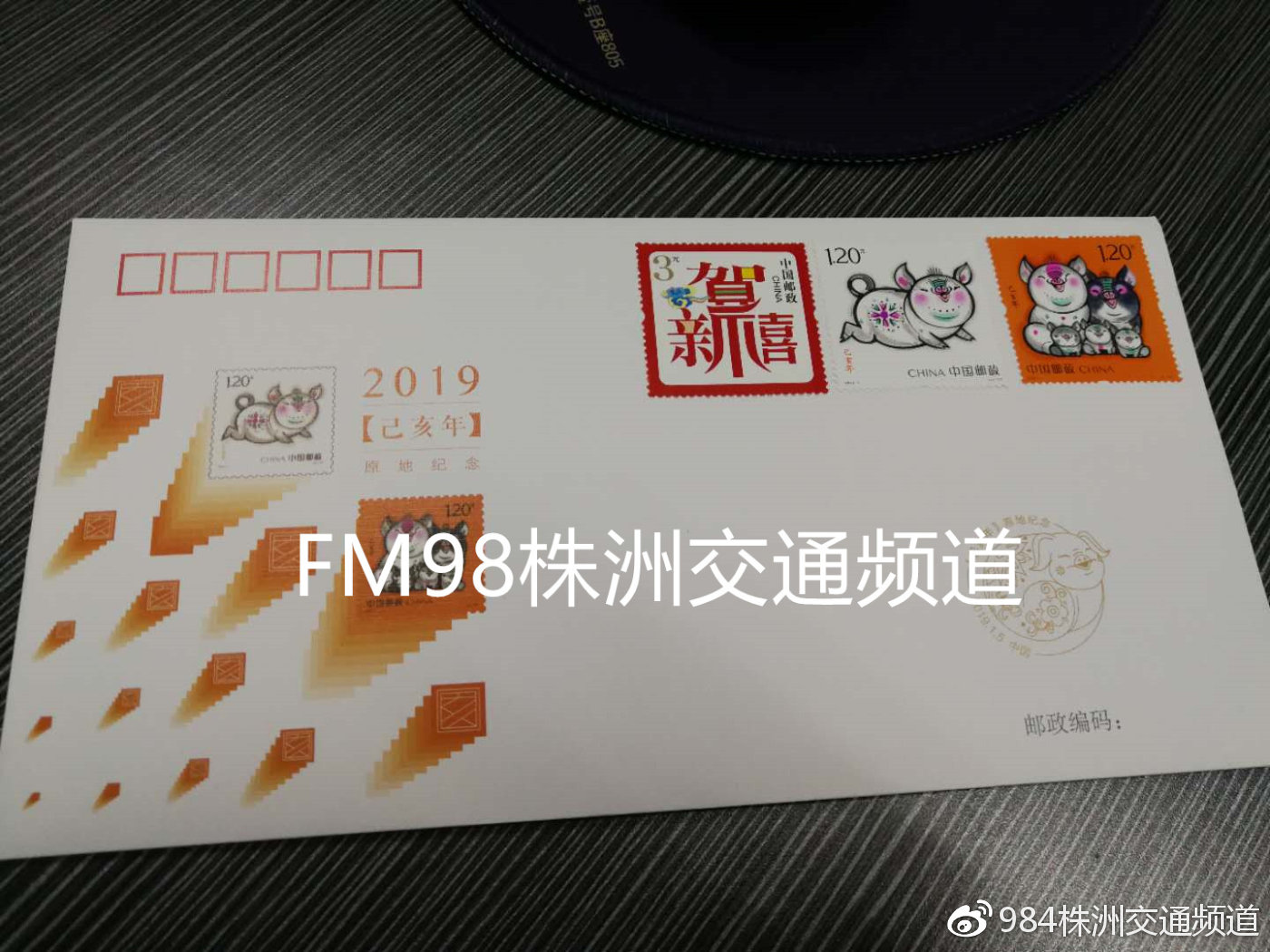 19年 己亥年 特种邮票发行式在株举行