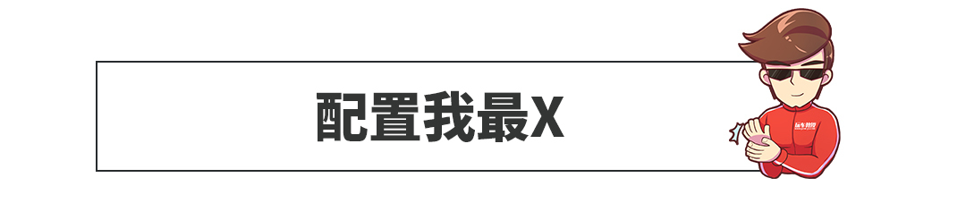 新车都吹得天花乱坠，哪些靠谱哪些是蒙人？