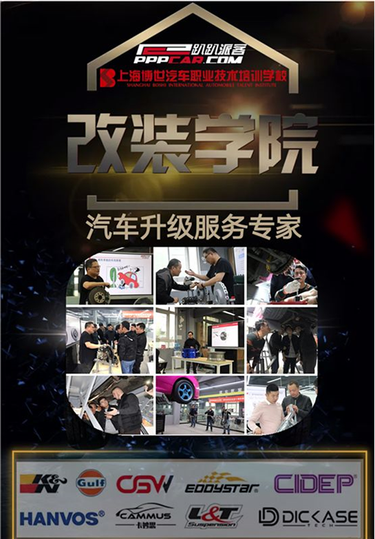 上海博世汽修学校联合发起“世达杯”全国汽车改装大赛!