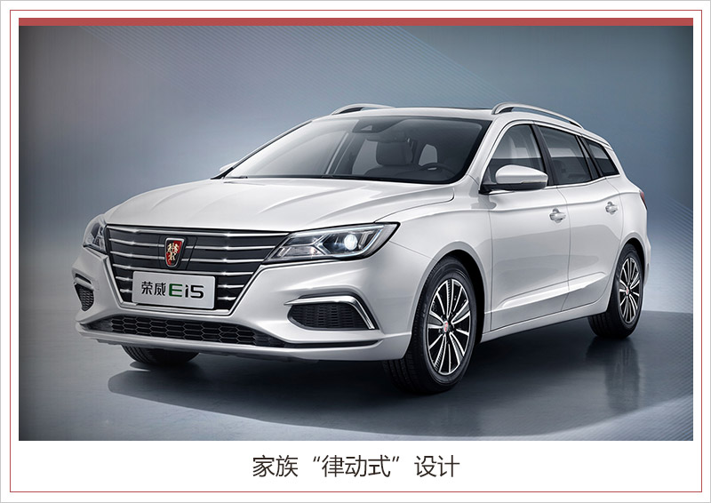 新款荣威Ei5上市 续航提升/补贴后售12.88万元起