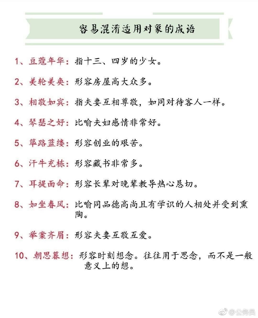 行什么言成语_成语故事图片(2)