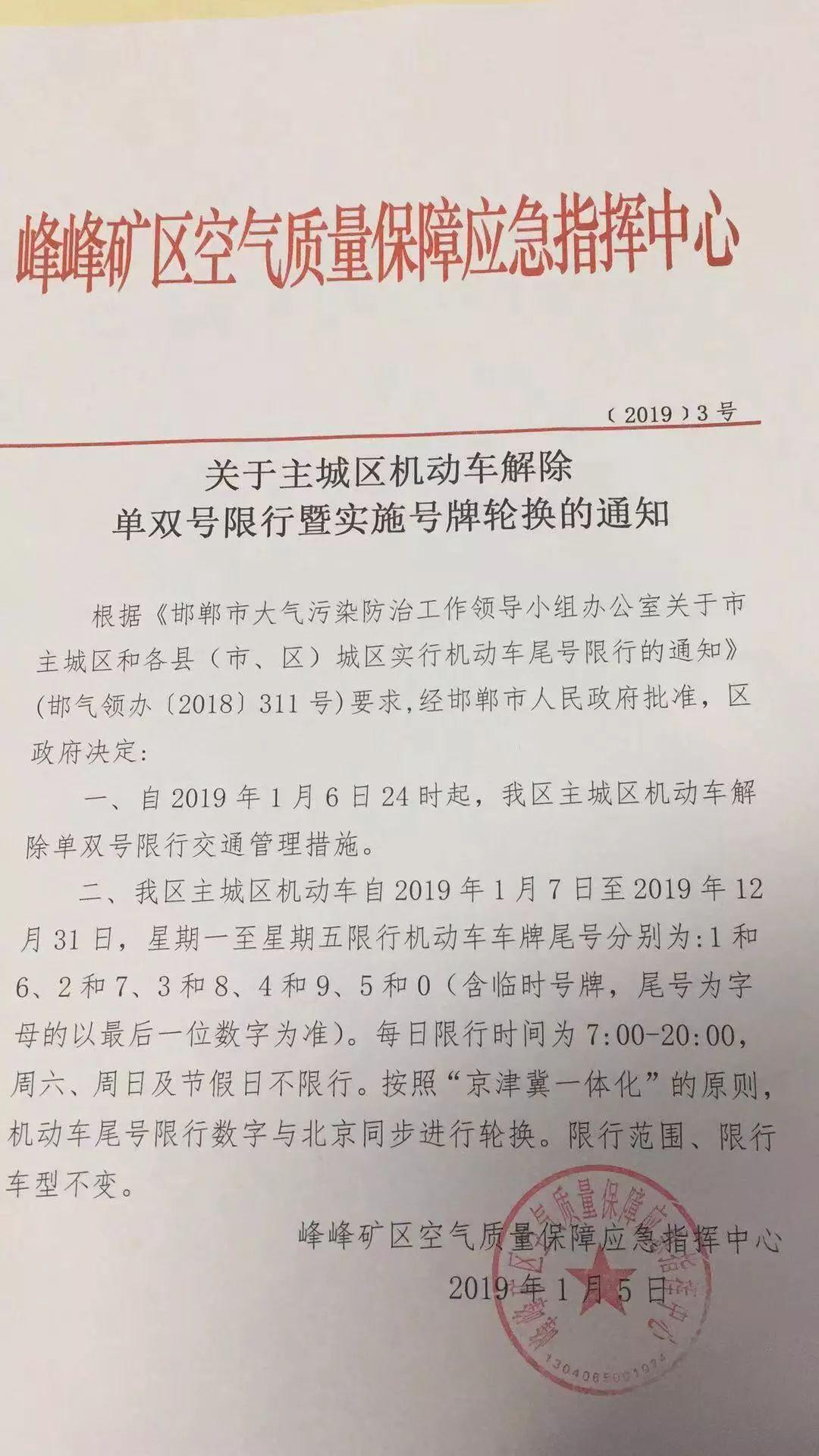 峰峰矿区解除单双号限行