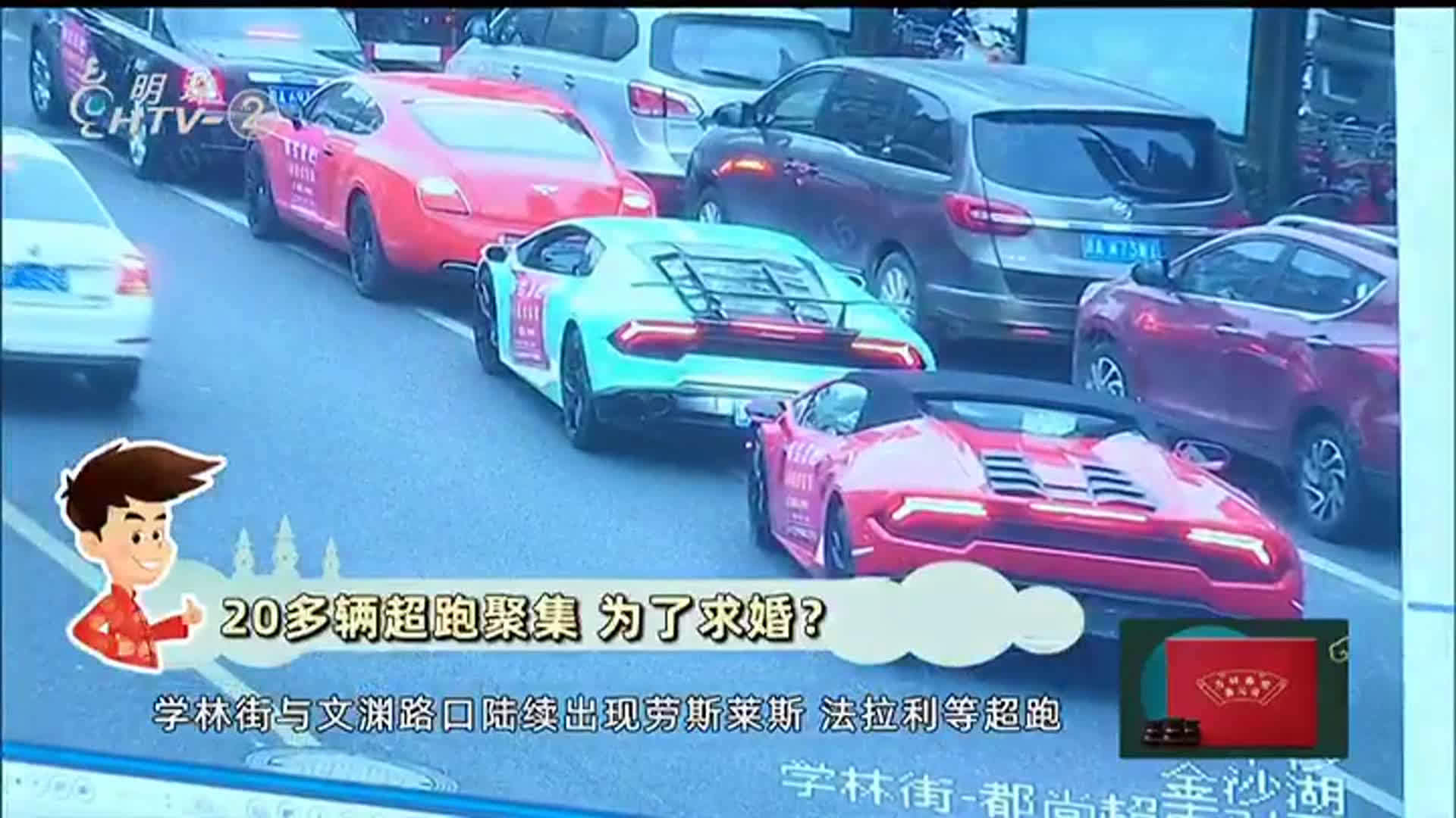 20多辆超跑聚集 为了求婚