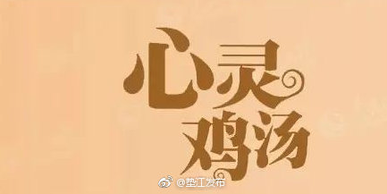>>花盆里长不出苍松，鸟笼里飞不出雄鹰