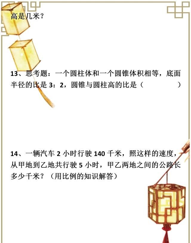 小学数学:6年级下册知识重难点汇总