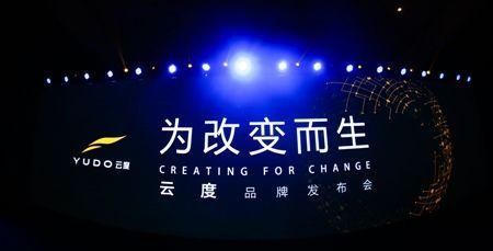 踏实造车 云度争做新能源汽车量产实干派