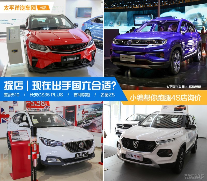 现在出手买国六合适吗?小编帮你跑腿4S店问清楚了!