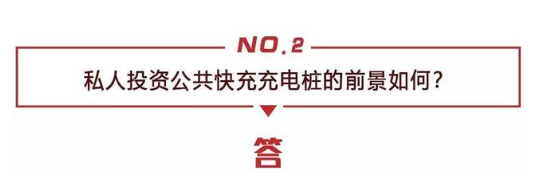 上海新能源汽车为什么不保值?投资公共小区充电站有前景吗?