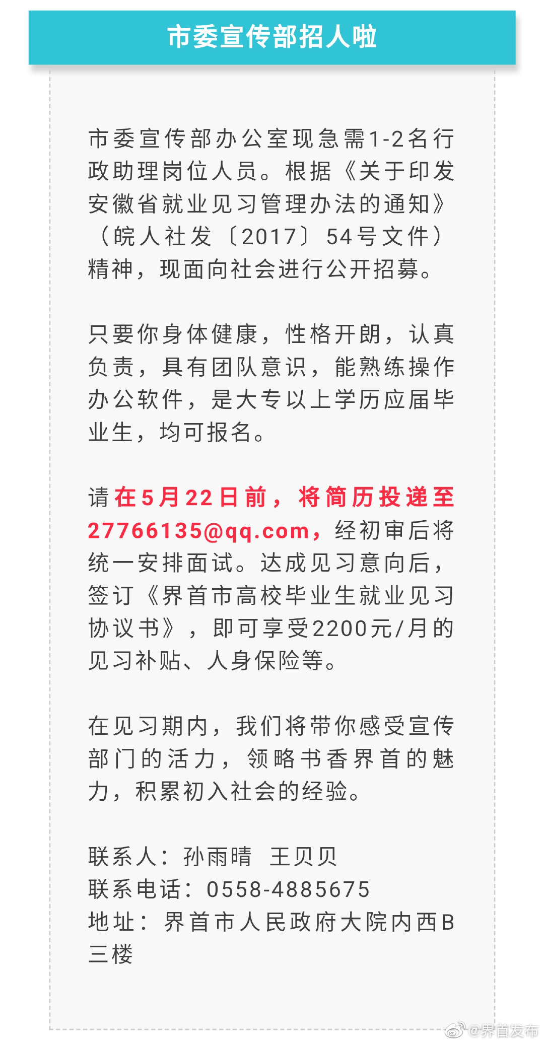 界首招聘_2021年阜阳市青年创新创业大赛界首赛区圆满落幕(2)