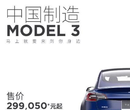 特斯拉国产Model 3还会降，您是早买早享受还是再等等？