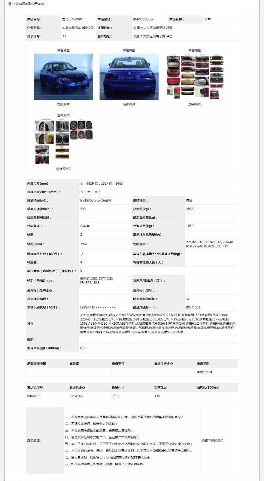 惊喜来的太快 全新一代宝马 3 系长轴距版国内申报图曝光