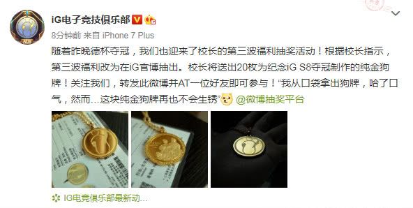 lol:ig夺冠第三波抽奖来了,20枚纯金狗牌"壕无人性"