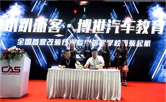 上海博世汽修学校联合发起“世达杯”全国汽车改装大赛!