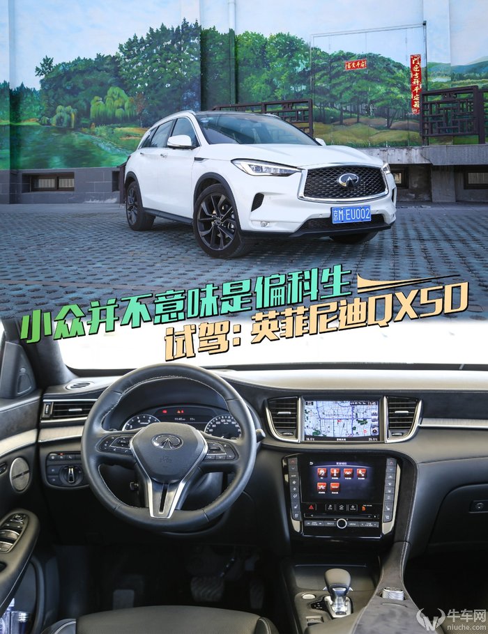 小众并不意味是偏科生 试驾:英菲尼迪QX50