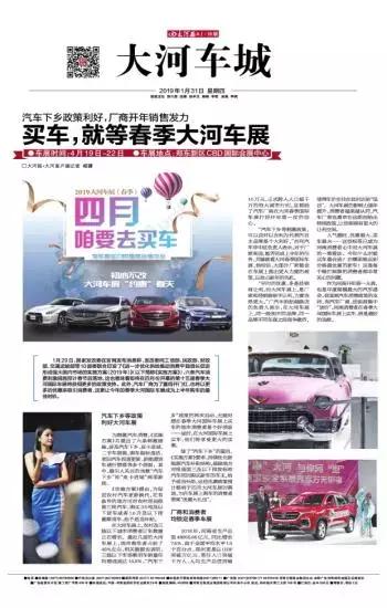 汽车下乡政策利好，厂商开年背水一战，买车，就等春季大河车展