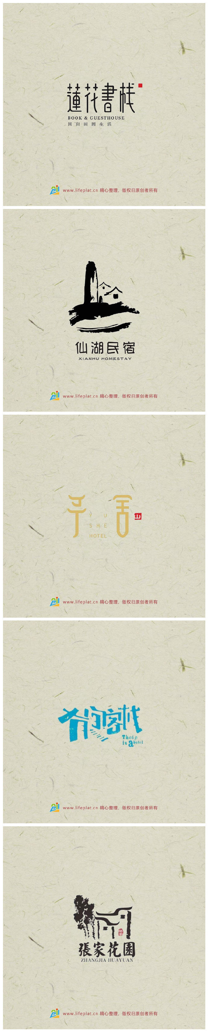 民宿logo设计