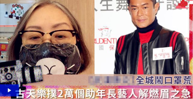 古天乐捐赠130万个口罩低调行善,优先赠予残障低收入人士