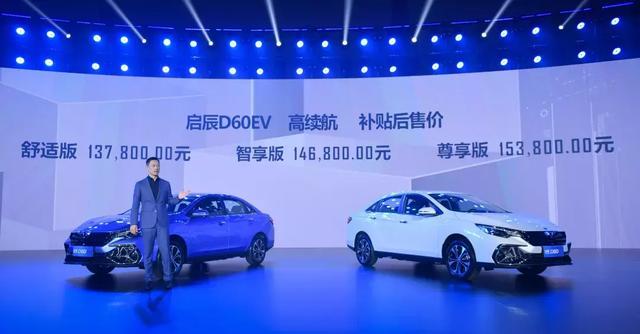 500km级续航售价不到14万,启辰D60EV“大江大河捕大鱼”