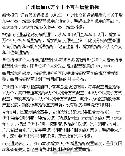 广州增加10万个中小客车增量指标